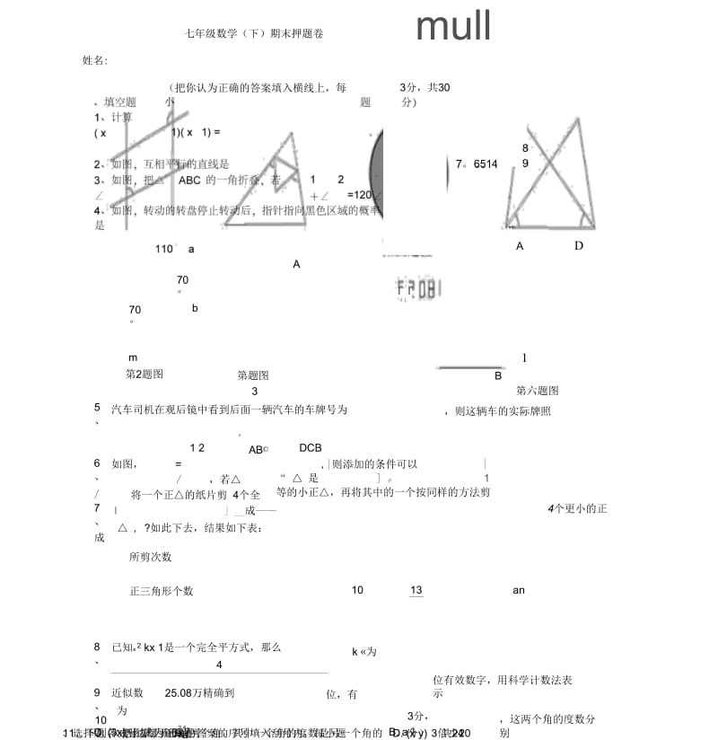 初一数学期末考试卷和答案(20201121170004).docx_第1页