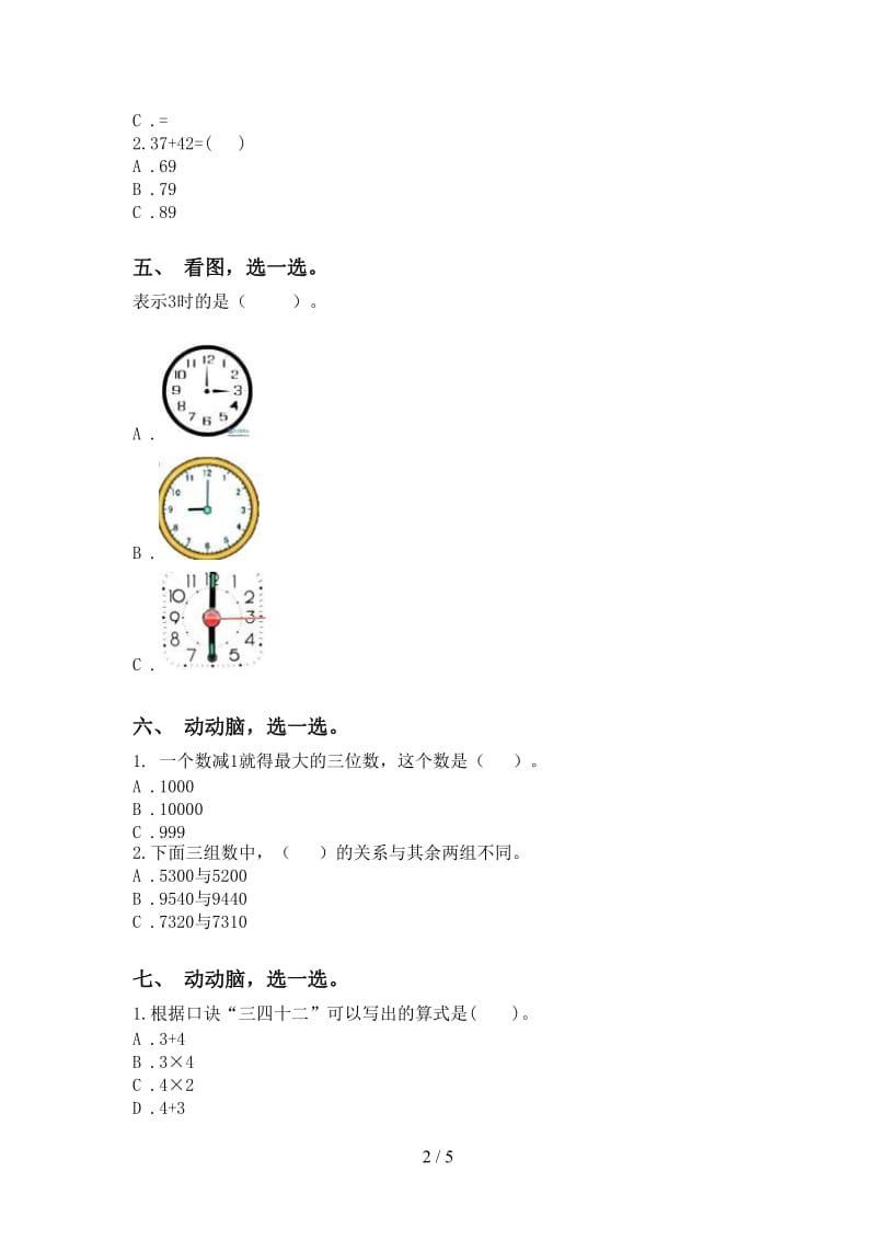 小学部编版二年级2021年下学期数学选择题表.doc_第2页