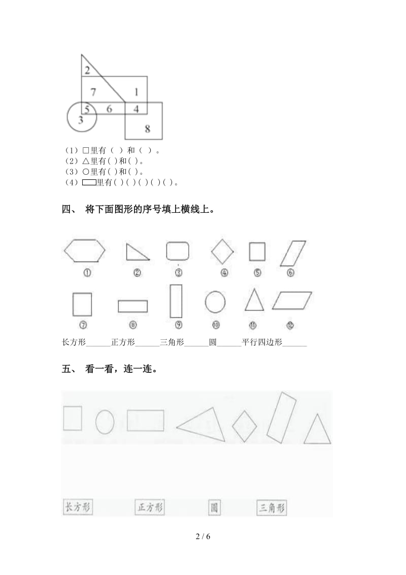 青岛版一年级下册数学几何图形分类试题.doc_第2页