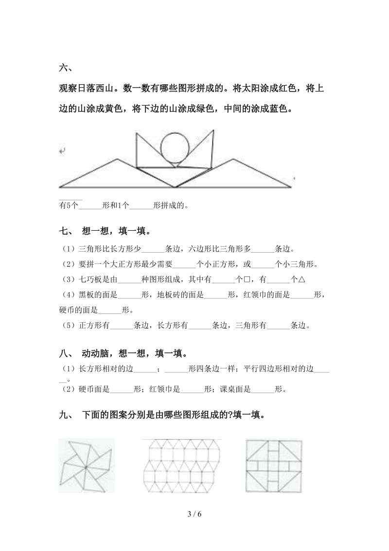 青岛版一年级下册数学几何图形分类试题.doc_第3页