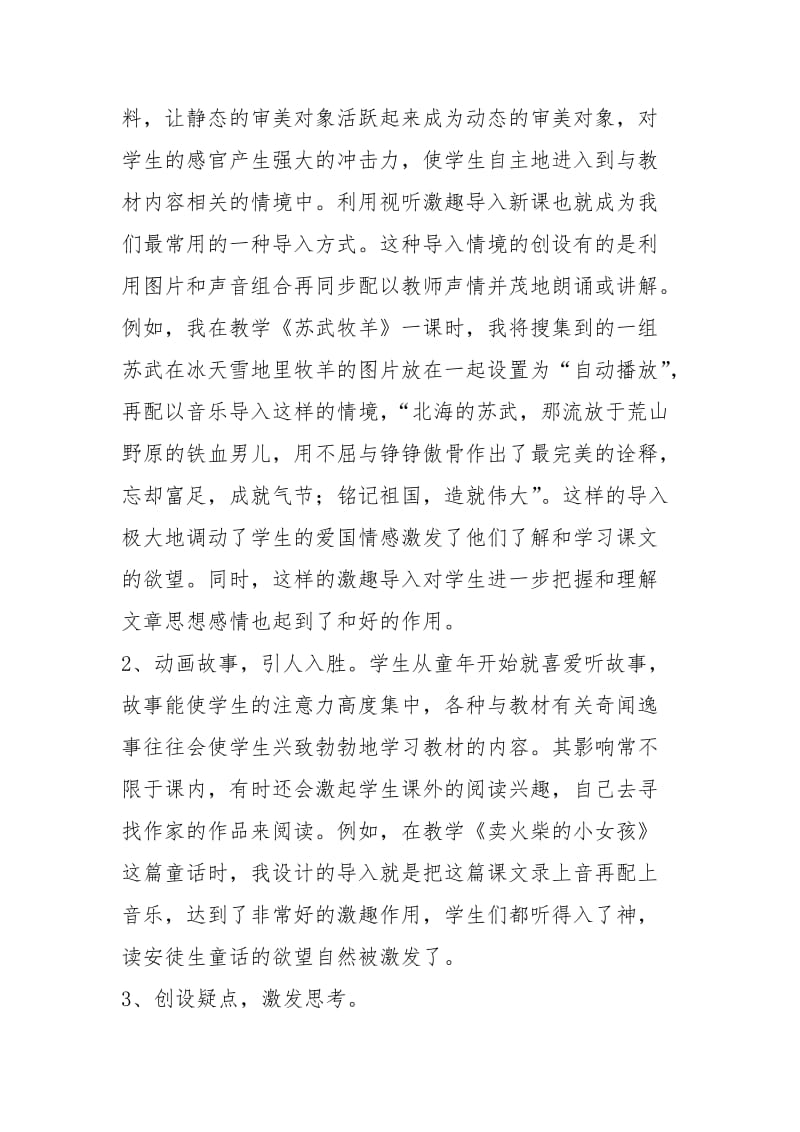 1如何利用多媒体在语文教学中创设情境激发学生学习兴趣.docx_第2页