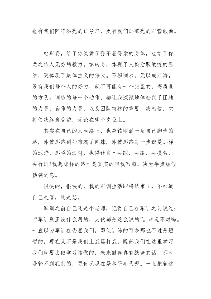 2021年教师军训思想汇报范本.docx_第2页