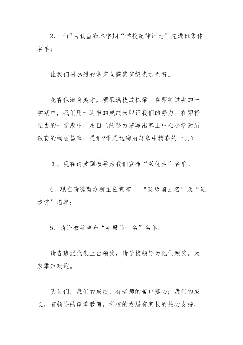 2021年暑假散学典礼的主持词.docx_第2页