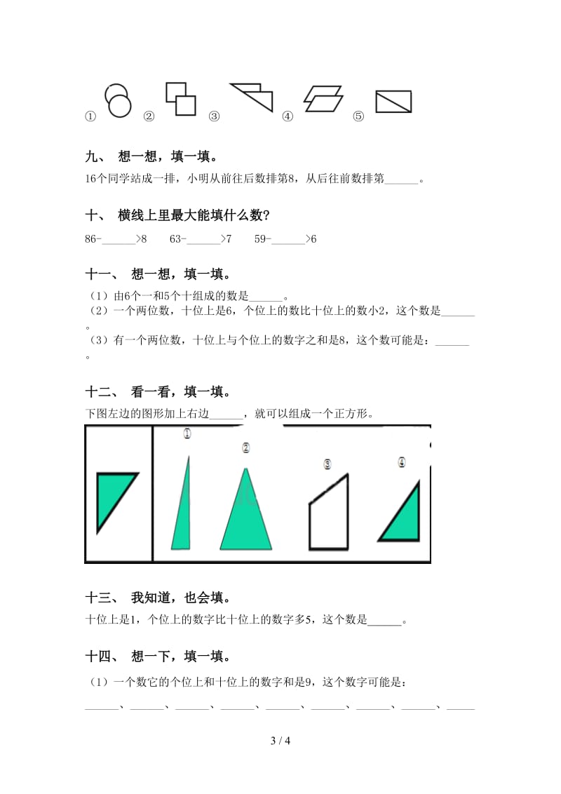 2021年小学一年级数学下册填空题突破训练.doc_第3页