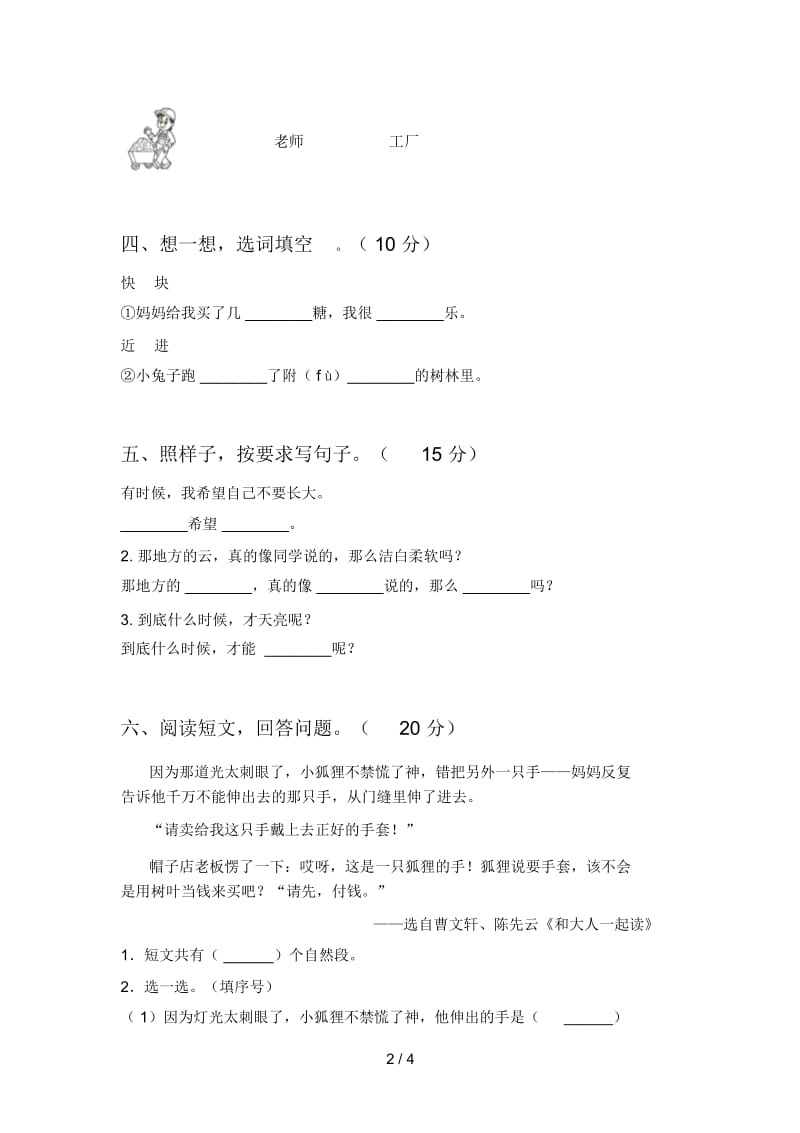 最新部编版一年级语文下册四单元试题及答案(审定版).docx_第2页