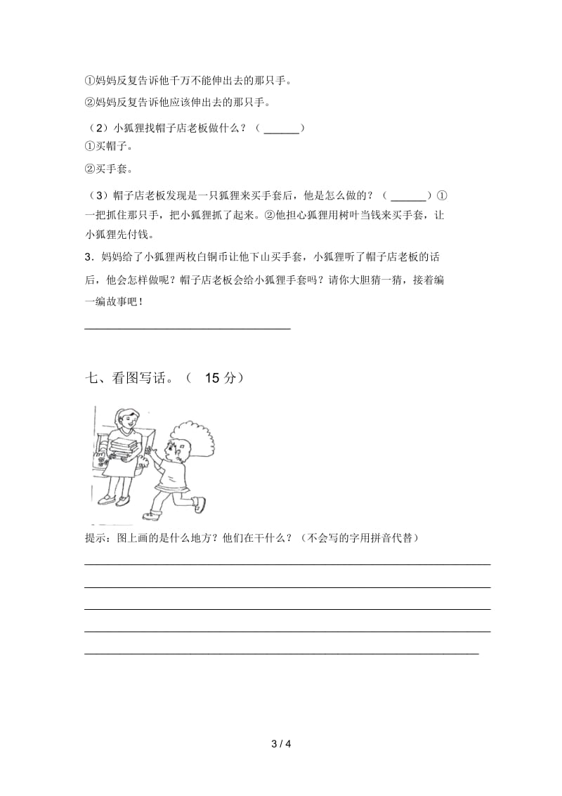 最新部编版一年级语文下册四单元试题及答案(审定版).docx_第3页