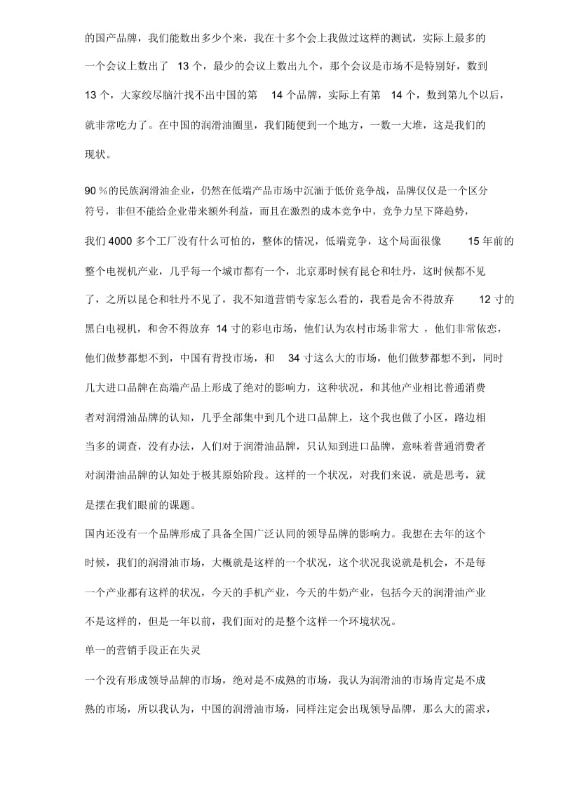 统一润滑油从小众到大众的品牌突围.docx_第3页