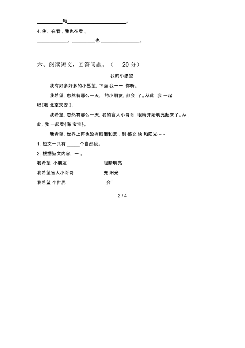 西师大版一年级语文下册第三次月考试卷及答案(完整).docx_第3页