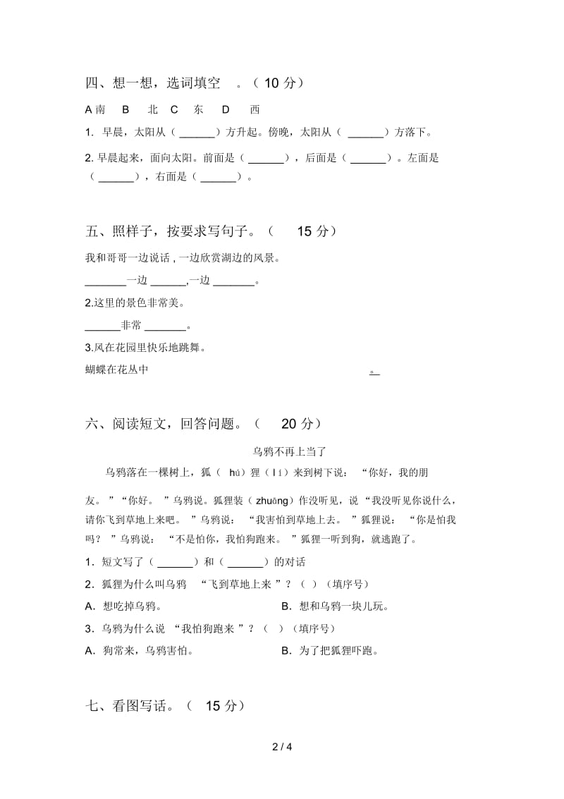 最新部编版一年级语文下册五单元复习题及答案.docx_第2页