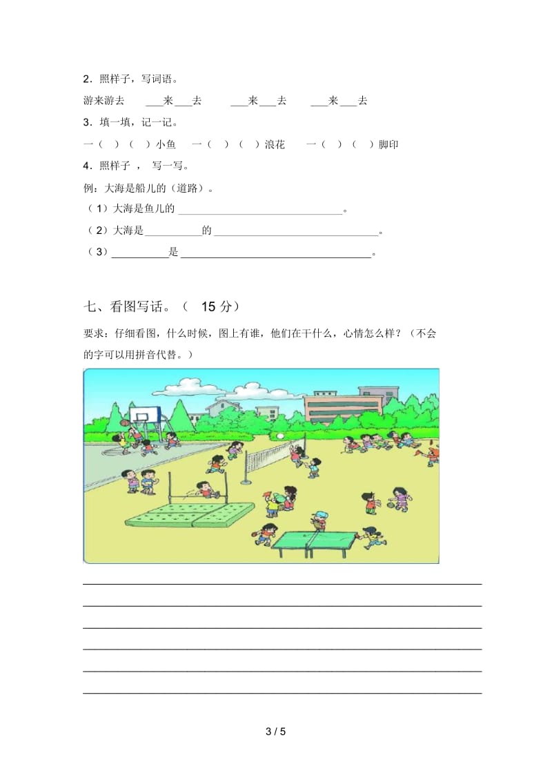 部编版一年级语文下册四单元试卷及答案(精编).docx_第3页