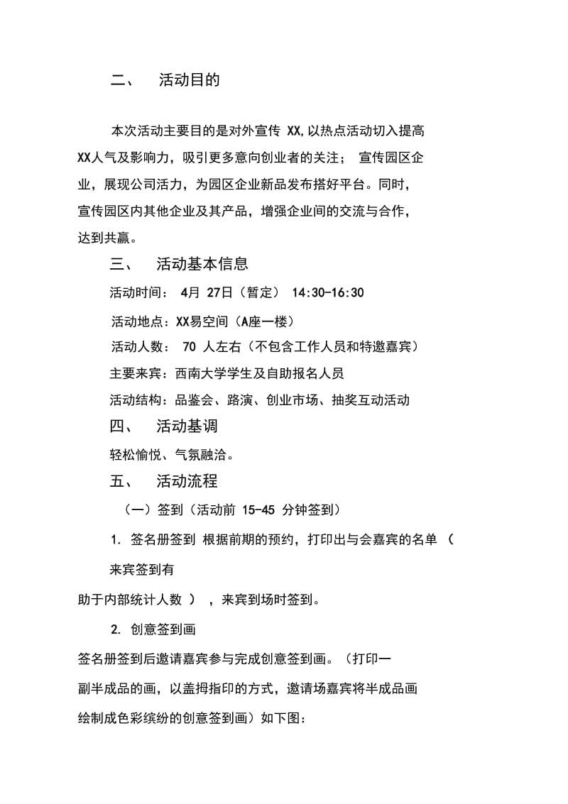 创业沙龙活动策划总结.docx_第2页