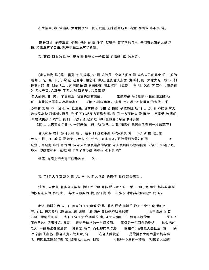 老人与海鸥读书心得500字5篇.docx_第2页