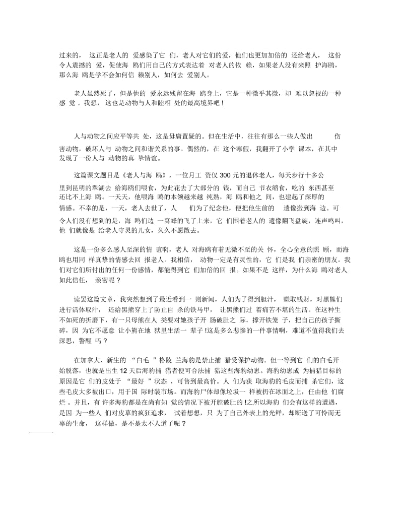 老人与海鸥读书心得500字5篇.docx_第3页