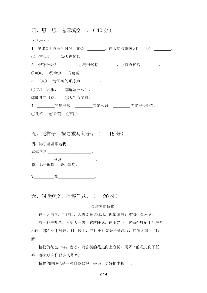 西师大版一年级语文下册期中调研题及答案.docx_第2页