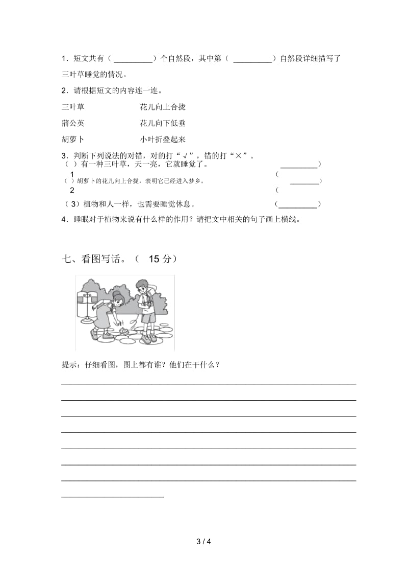 西师大版一年级语文下册期中调研题及答案.docx_第3页