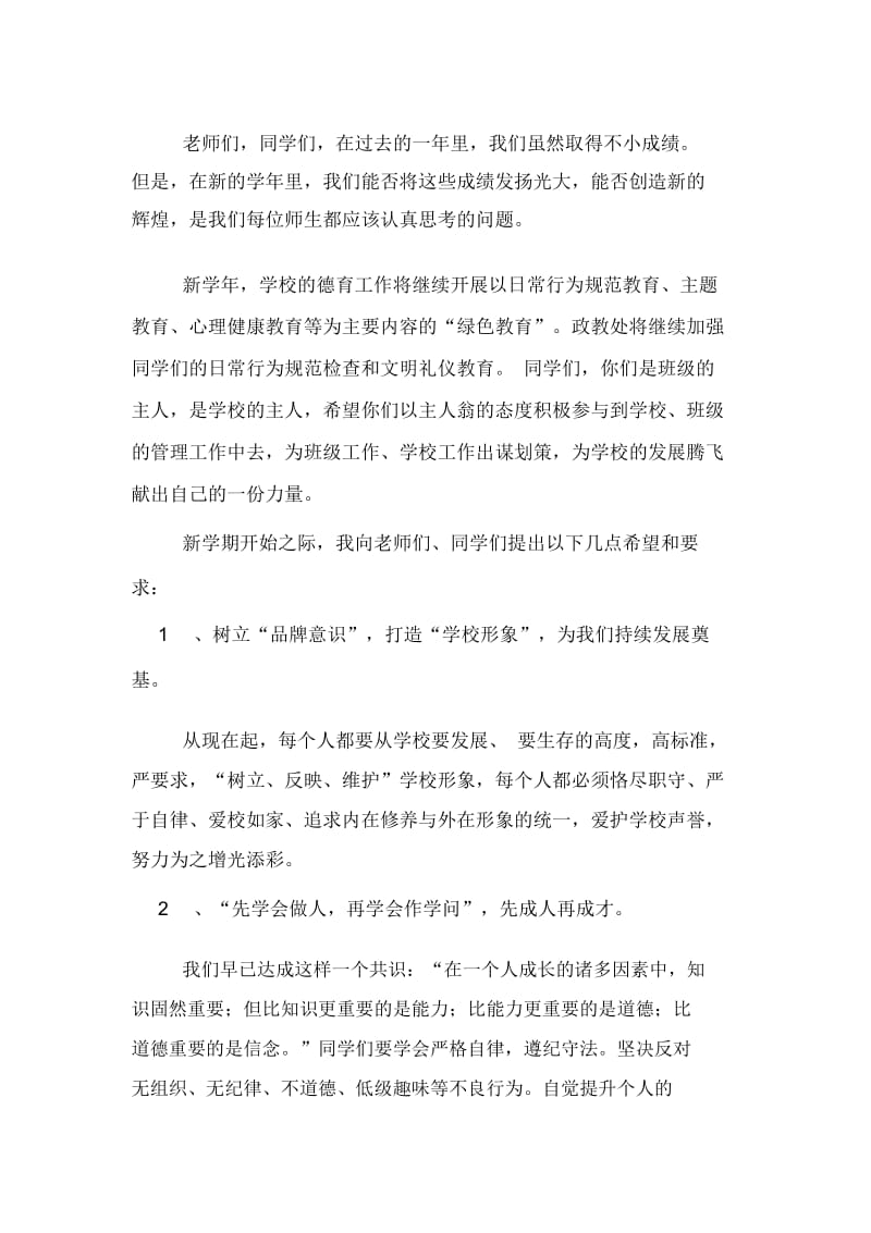 秋季开学典礼校长的个人讲话稿范文.docx_第2页