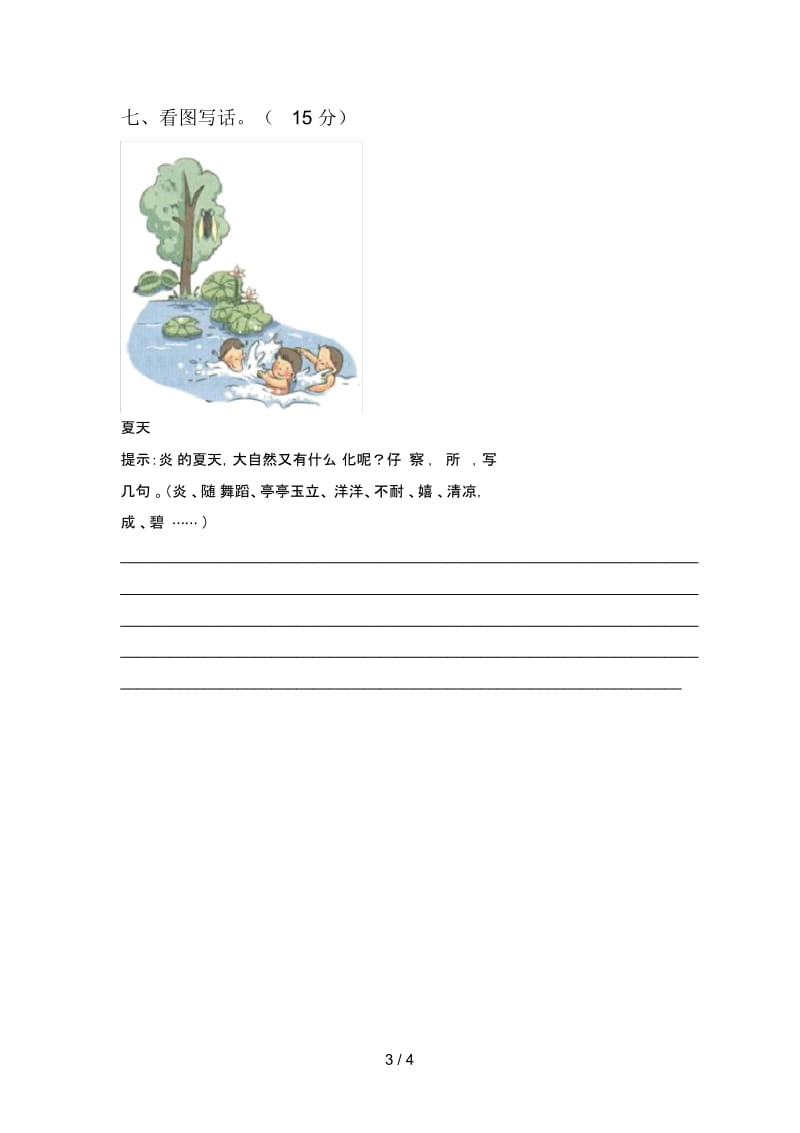 西师大版一年级语文下册第一次月考试卷及答案一.docx_第3页