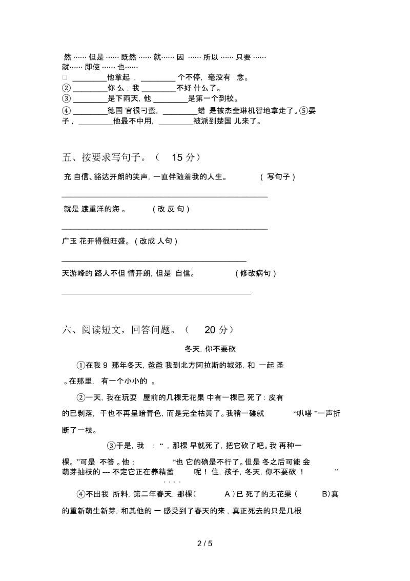 部编人教版六年级语文下册期末总复习题.docx_第3页