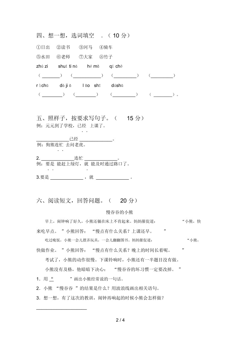 西师大版一年级语文下册期末试卷(附参考答案).docx_第3页