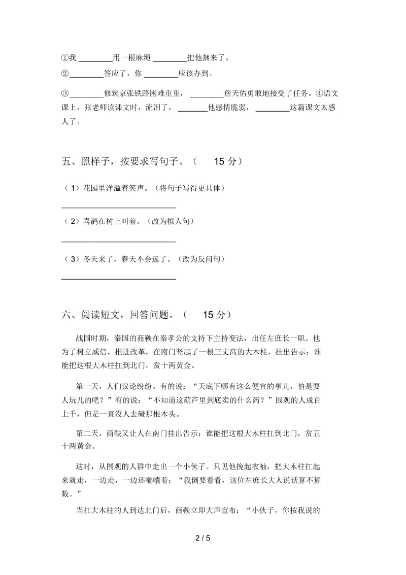 部编版四年级语文下册期中综合检测.docx_第2页