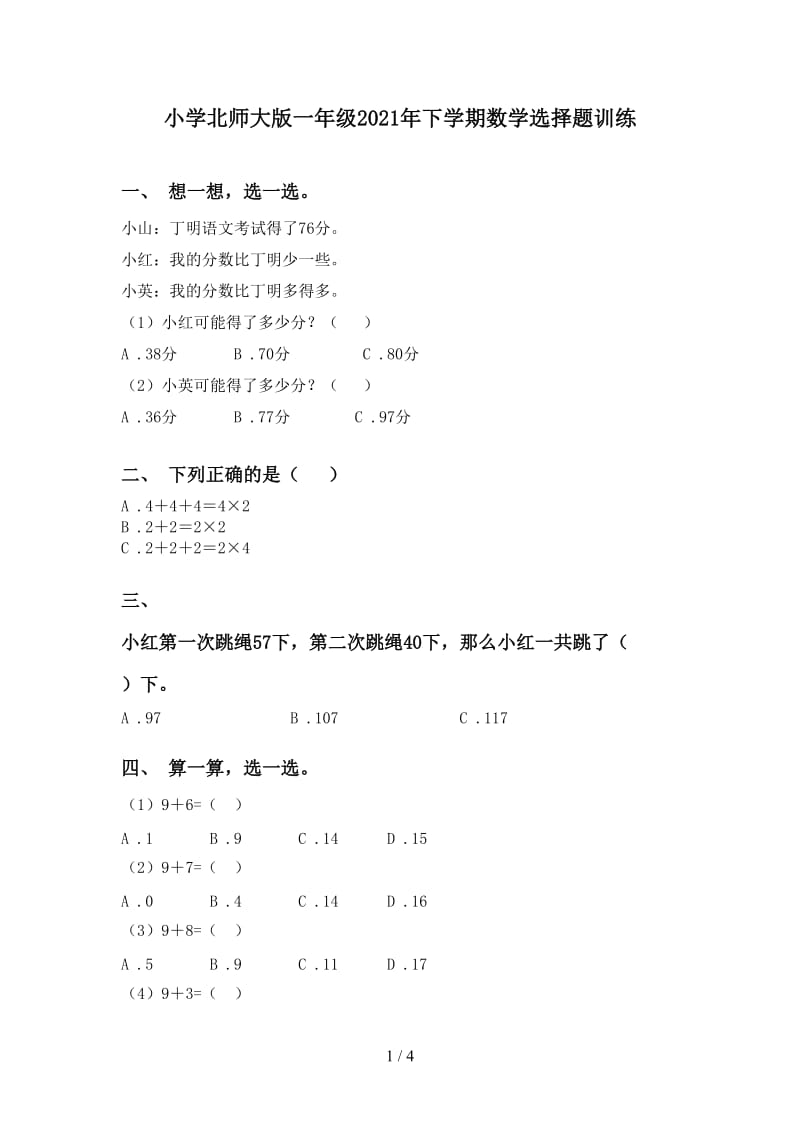 小学北师大版一年级2021年下学期数学选择题训练.doc_第1页