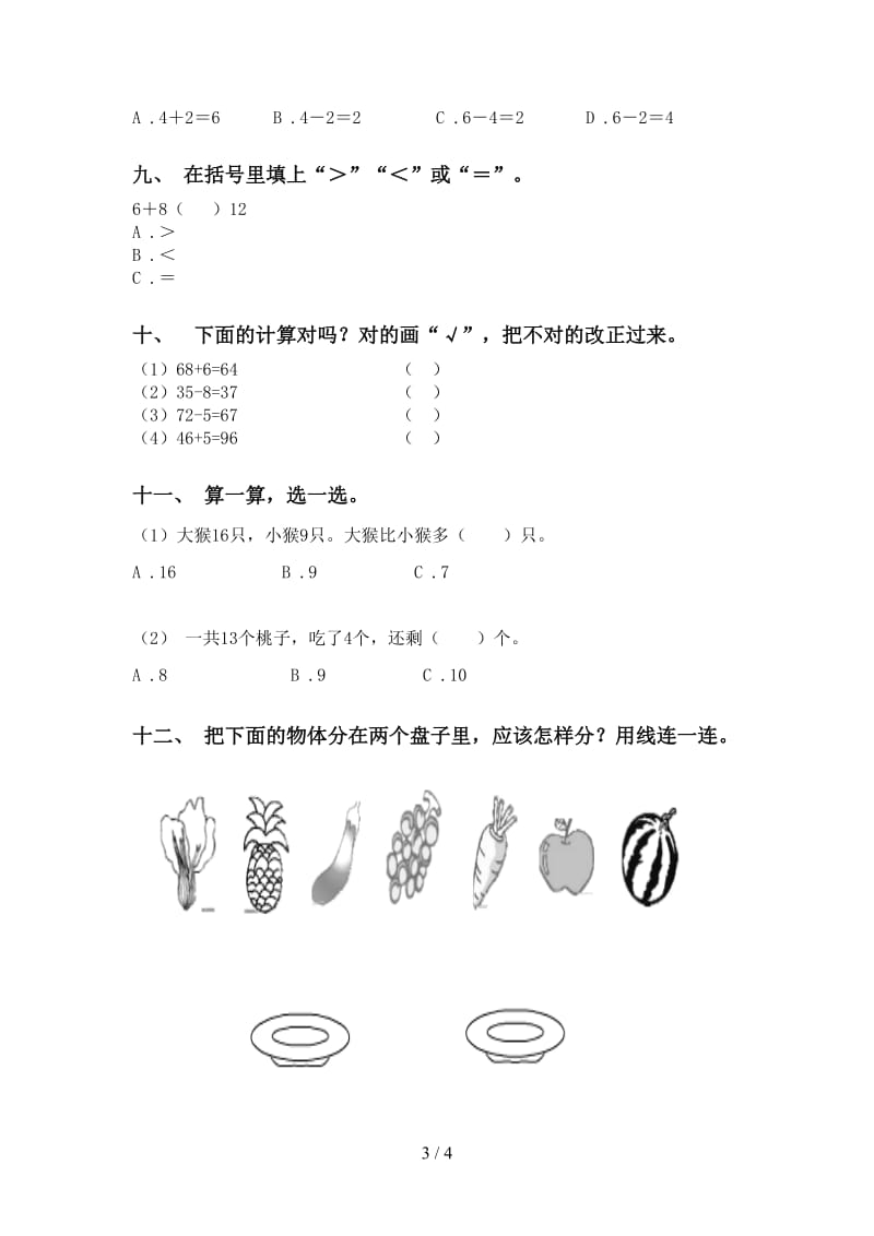 小学北师大版一年级2021年下学期数学选择题训练.doc_第3页