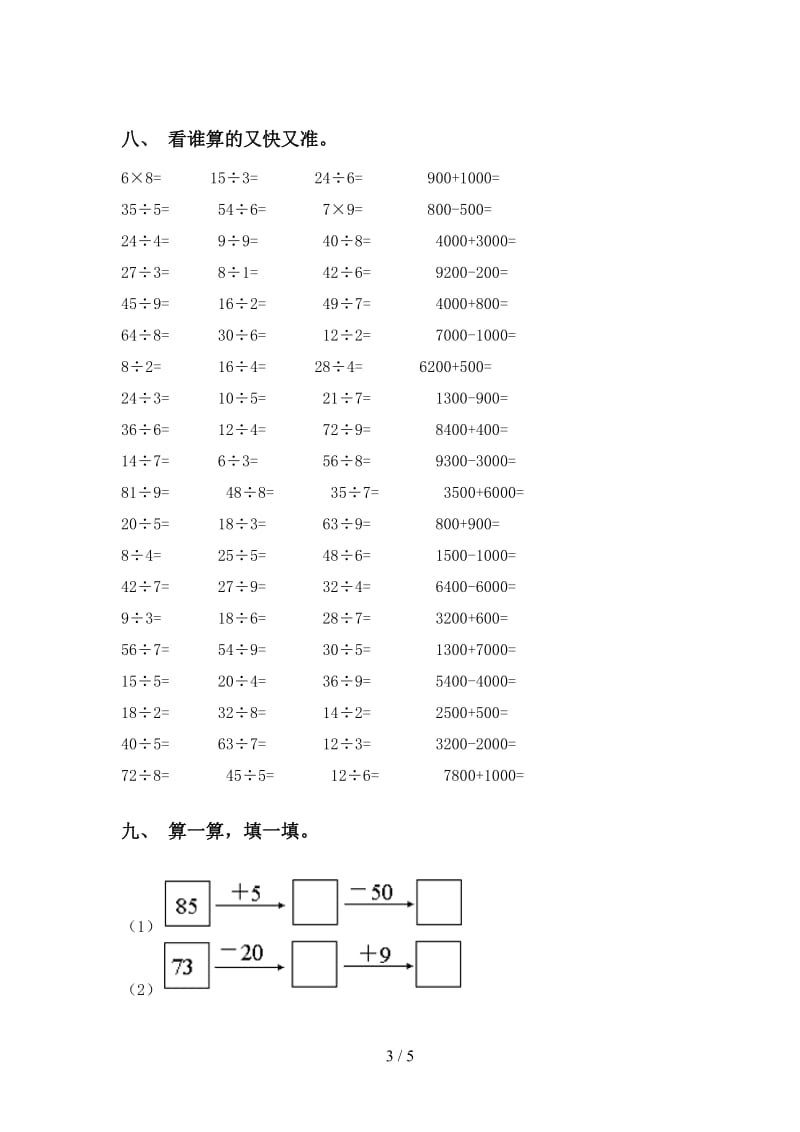 2021年小学二年级数学下册计算题专项训练青岛版.doc_第3页