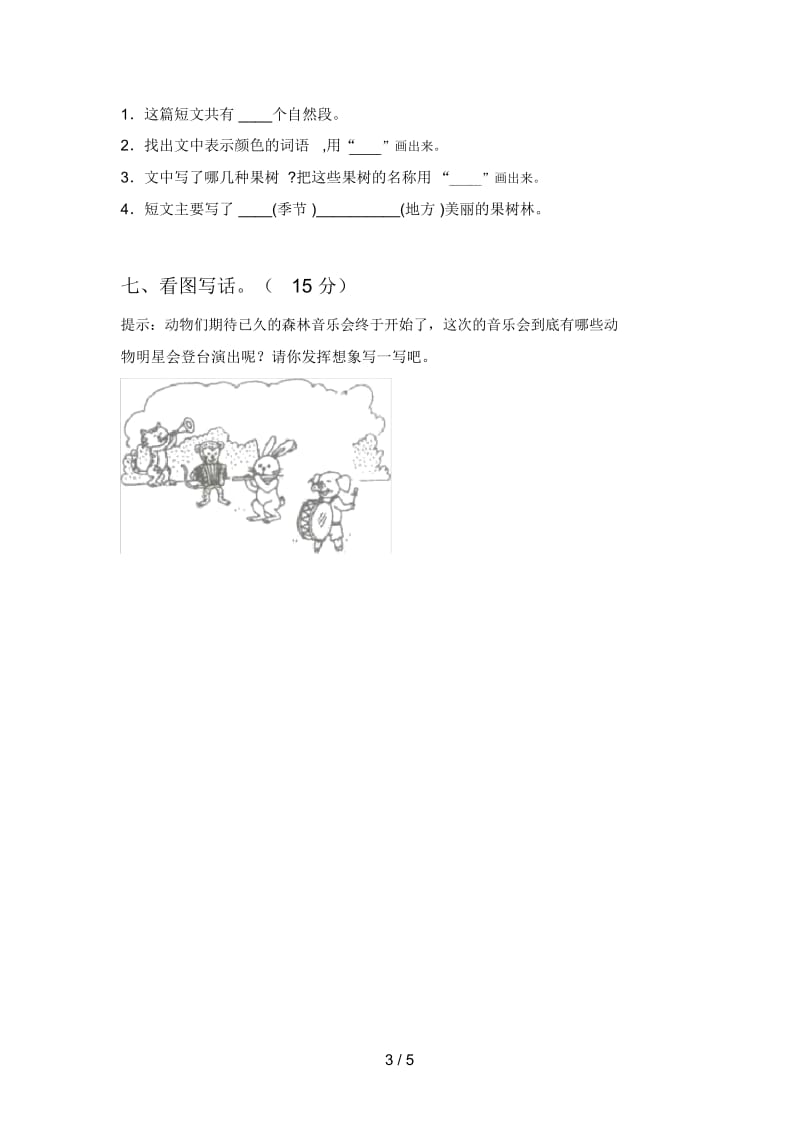 部编版一年级语文下册第一次月考试题及答案(精编).docx_第3页