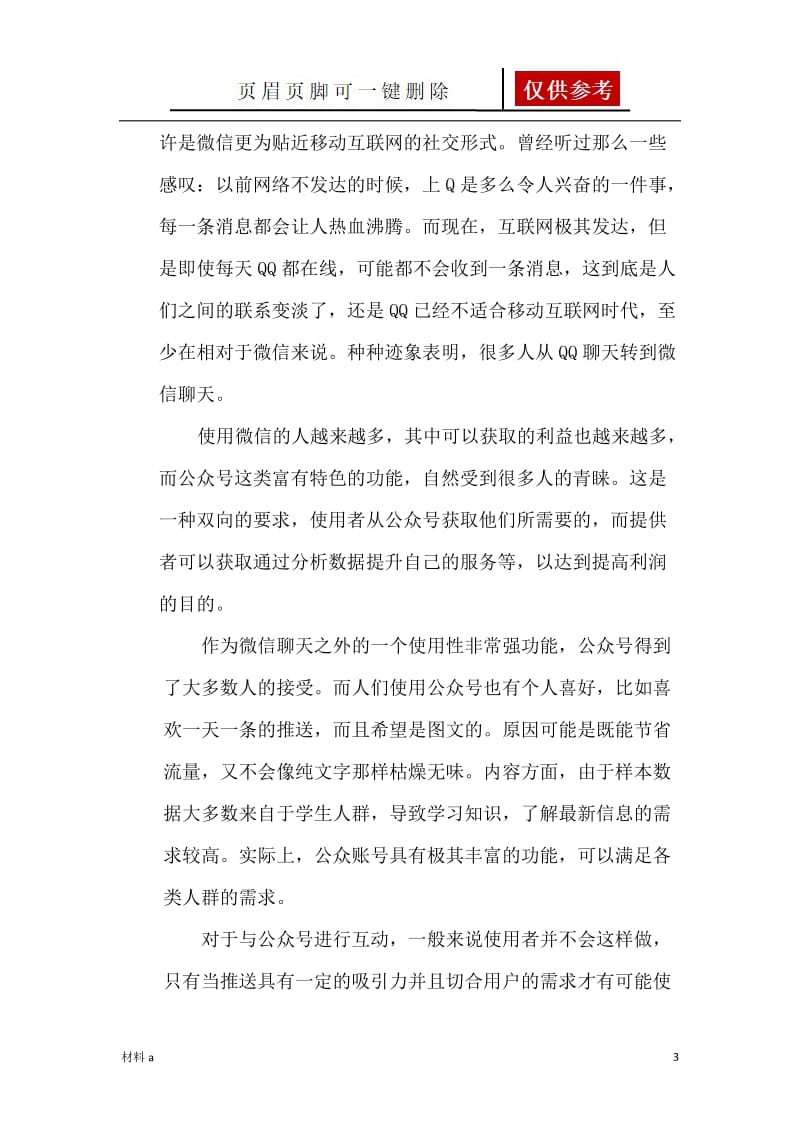 关于微信及微信公众账号的调查报告[特选材料].doc_第3页