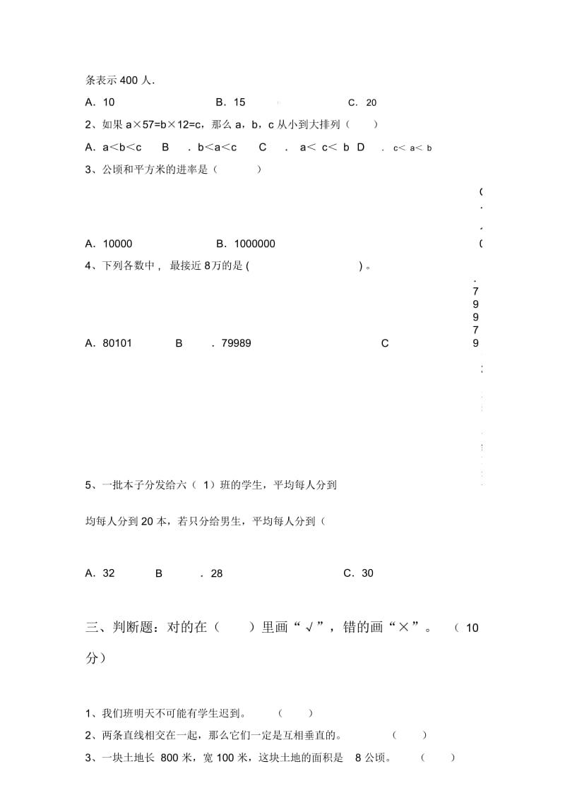 部编版四年级数学下册四单元试卷及答案(完整).docx_第2页