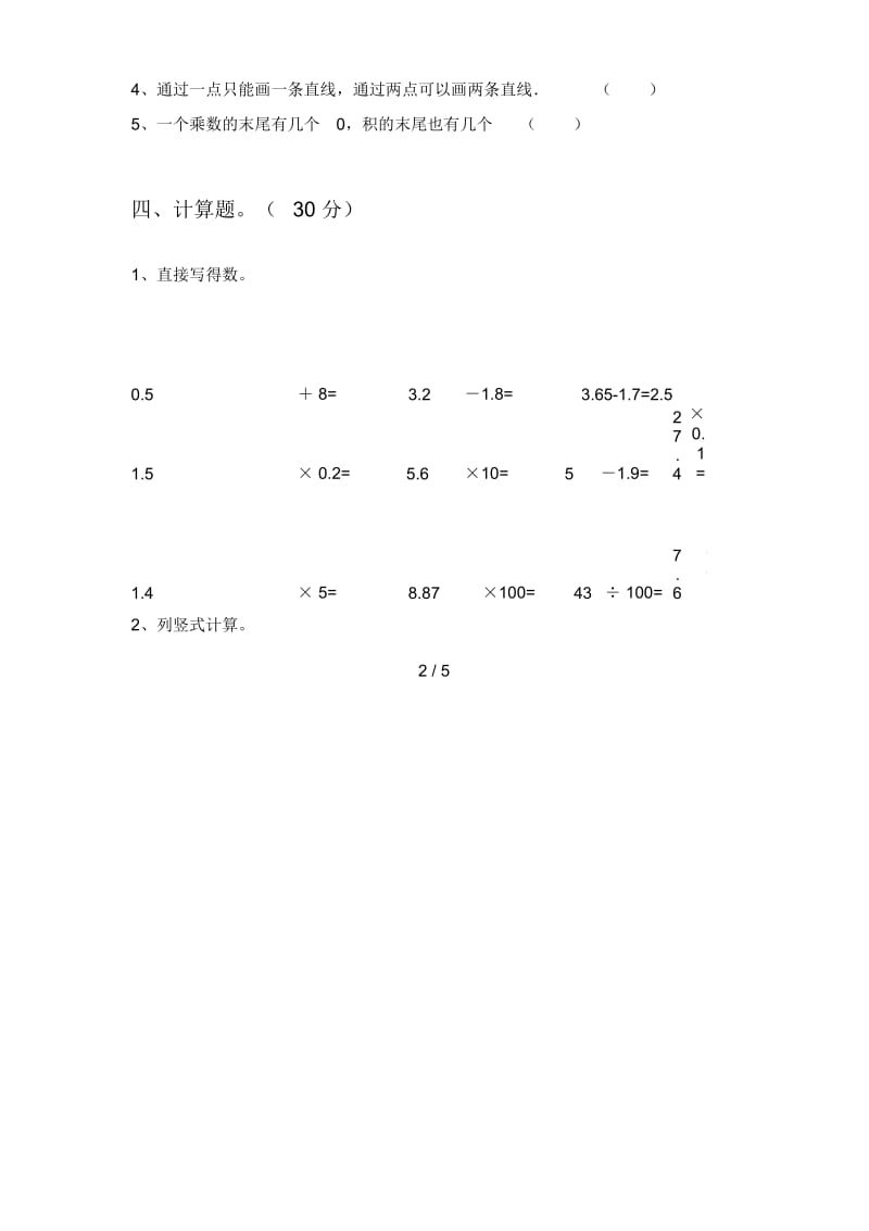 部编版四年级数学下册四单元试卷及答案(完整).docx_第3页