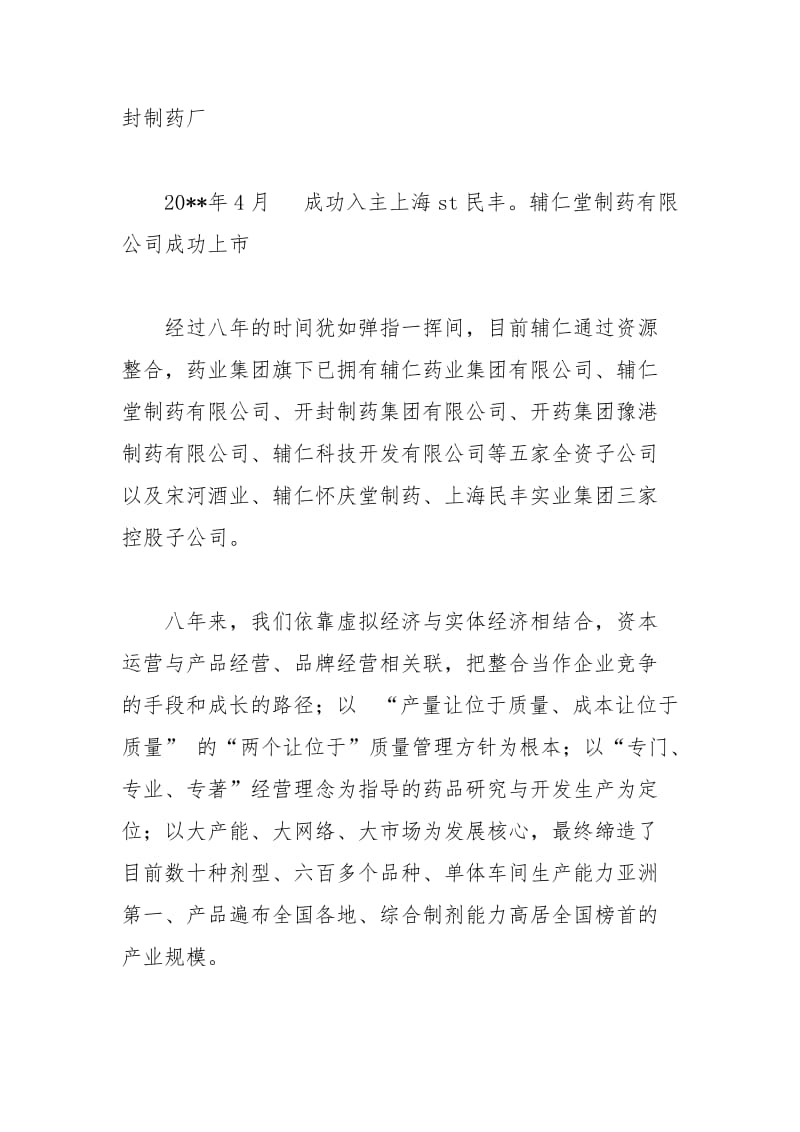 2021年文艺晚会欢迎词.docx_第2页