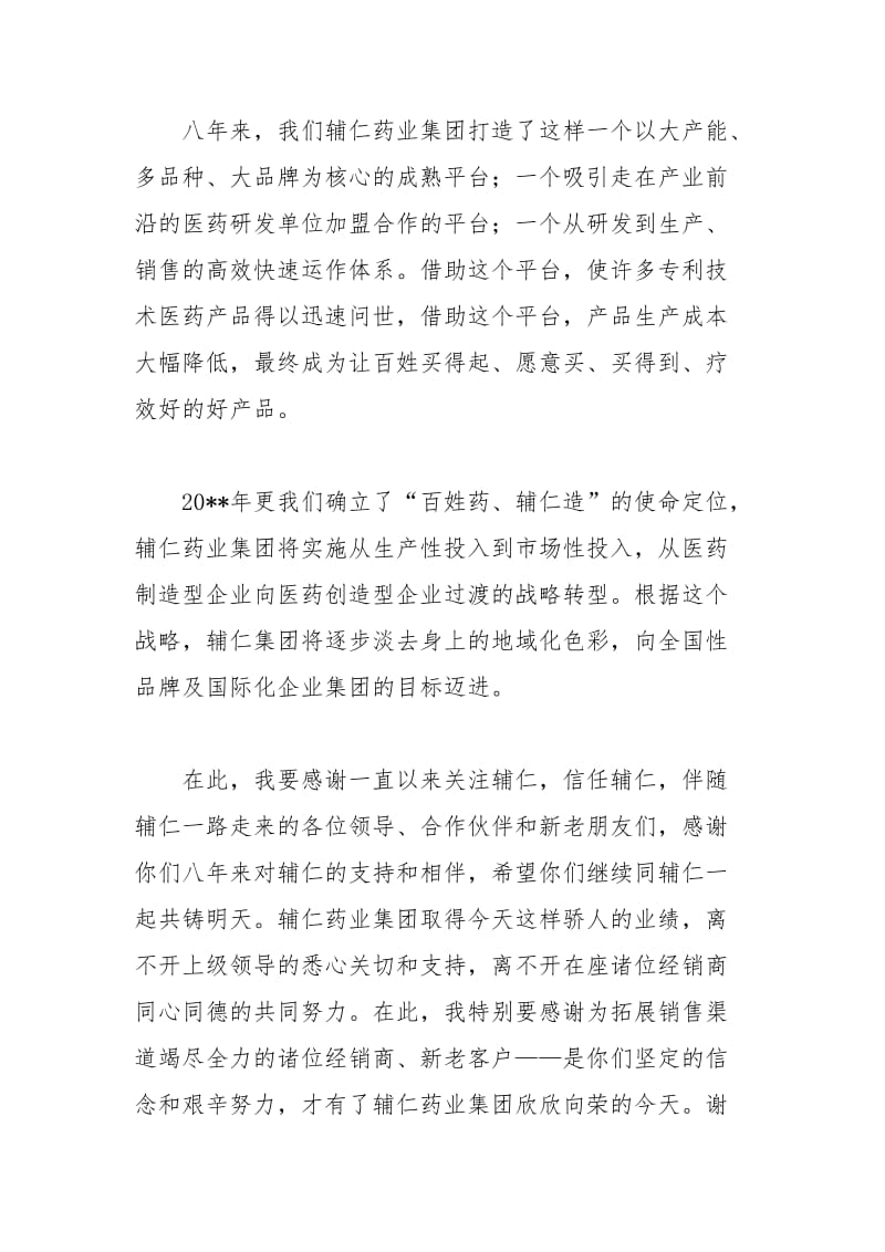 2021年文艺晚会欢迎词.docx_第3页