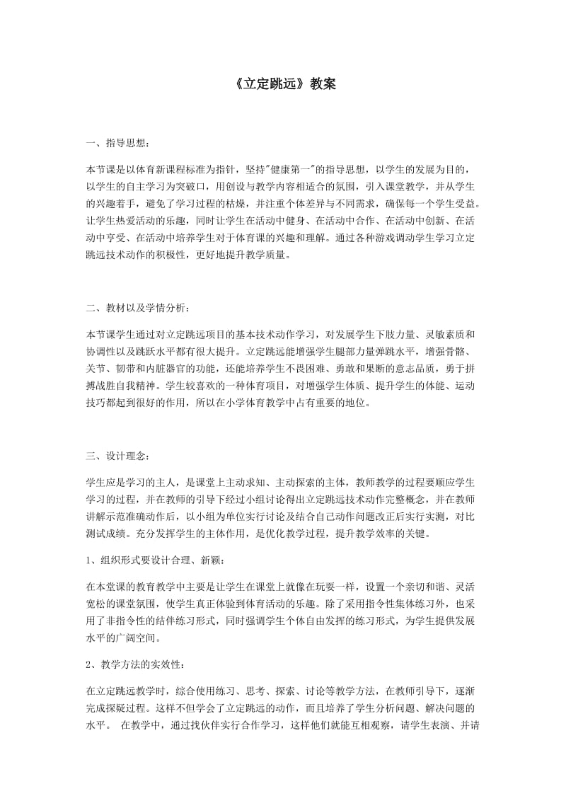 《立定跳远》教案.docx_第1页