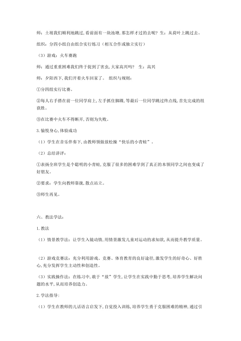 《立定跳远》教案.docx_第3页