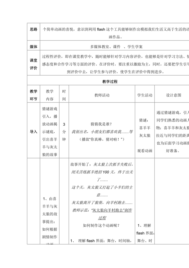 《初识flash动画制作》教学设计.doc_第2页