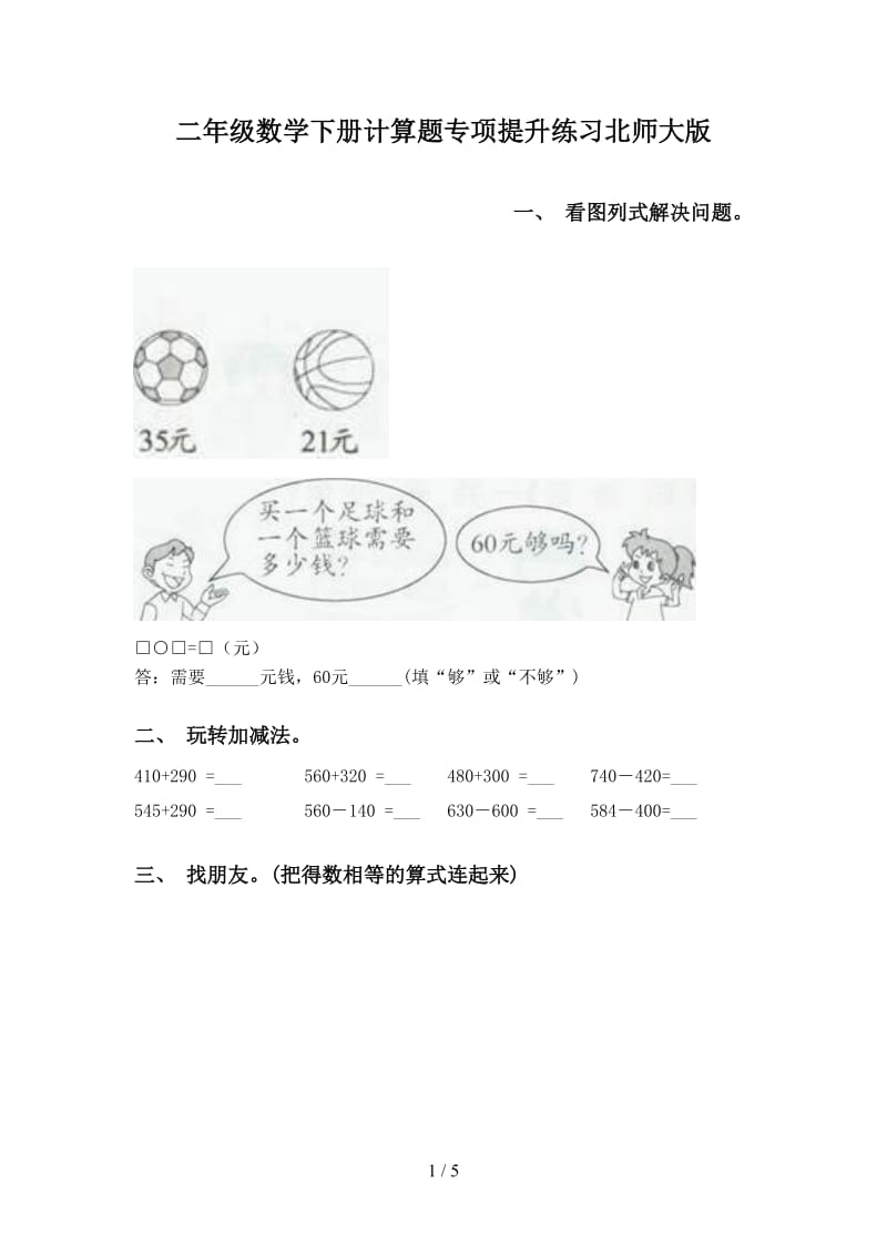 二年级数学下册计算题专项提升练习北师大版.doc_第1页