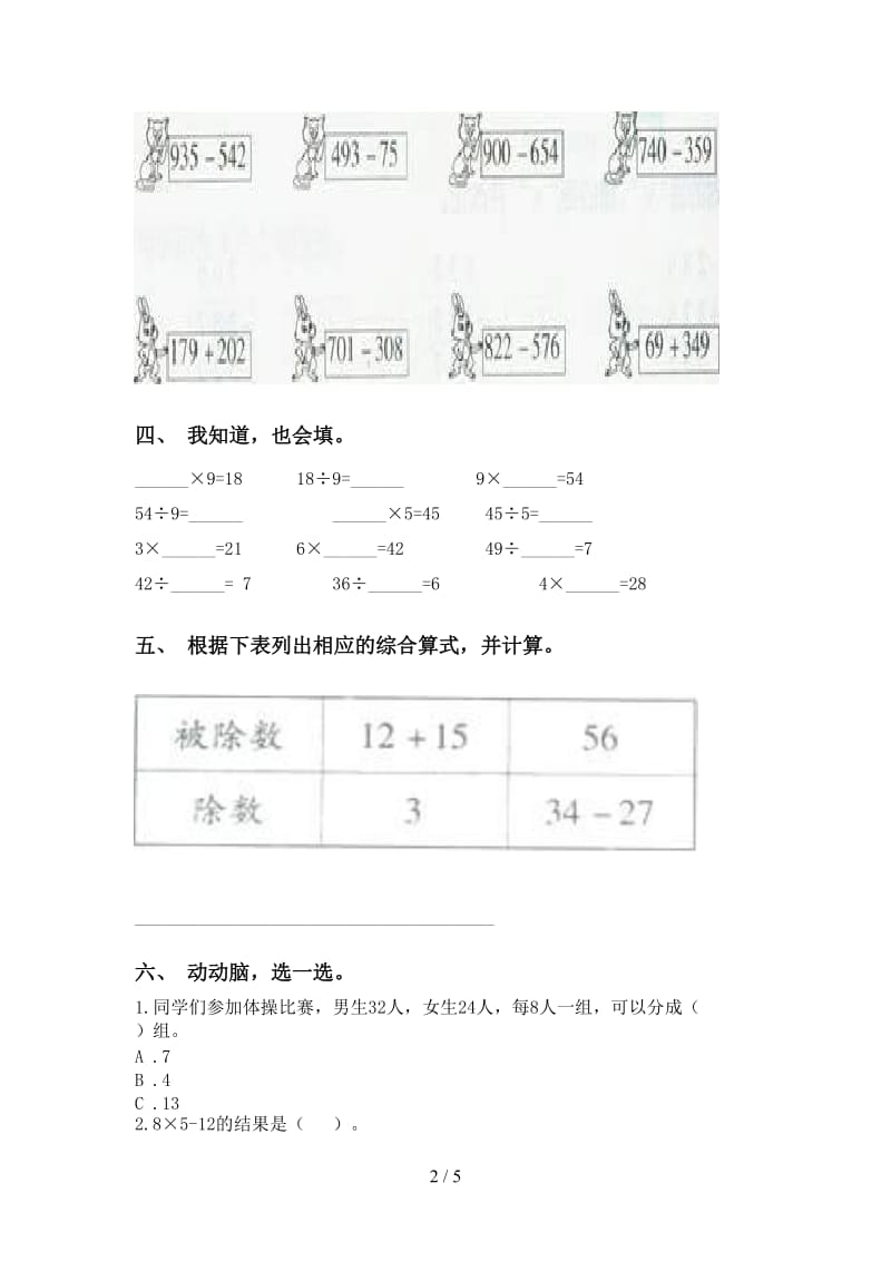 二年级数学下册计算题专项提升练习北师大版.doc_第2页