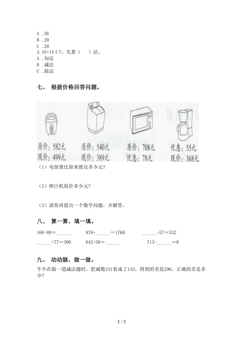 二年级数学下册计算题专项提升练习北师大版.doc_第3页