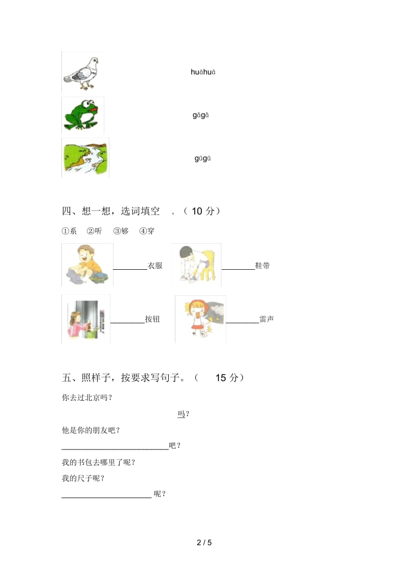 西师大版一年级语文下册第四次月考试卷含答案.docx_第3页