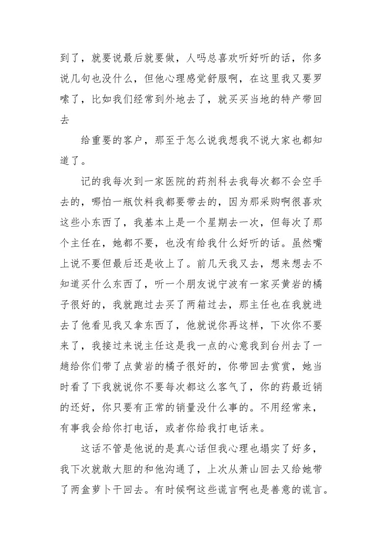 2021年有关于医药公司年终工作总结范文.docx_第2页