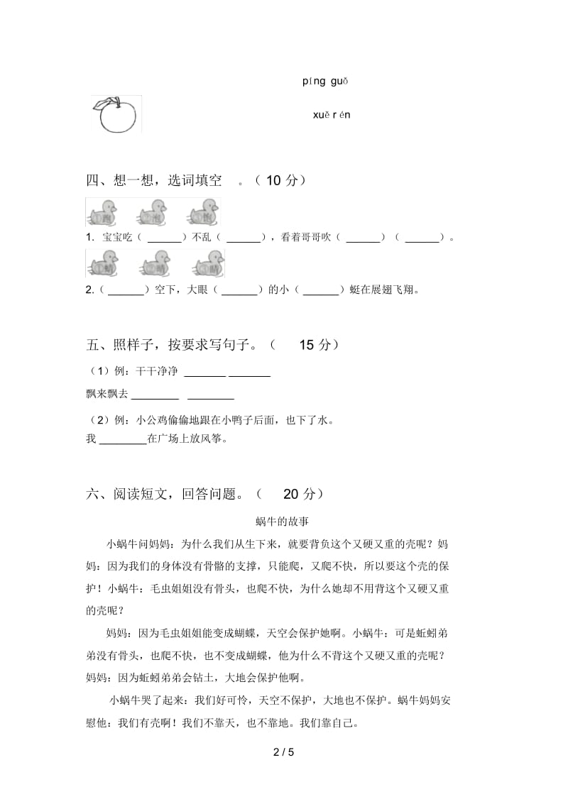 部编版一年级语文下册第四次月考考试及答案.docx_第2页