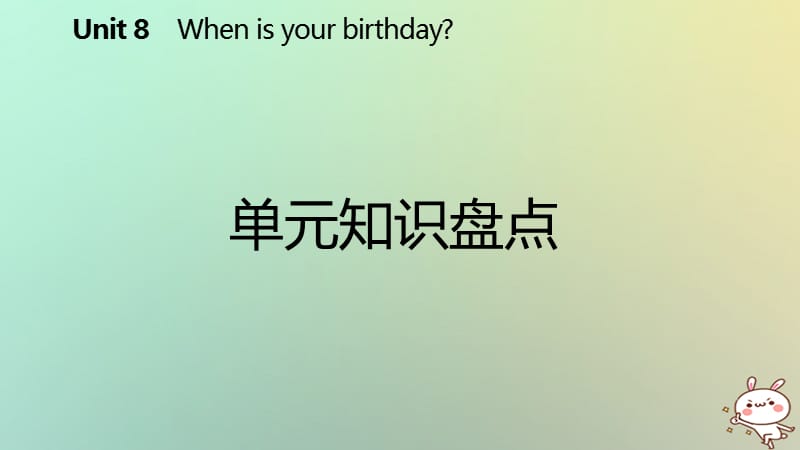 2018年秋七年级英语上册 Unit 8 When is your birthday单元知识盘点课件 （新版）人教新目标版.ppt_第2页