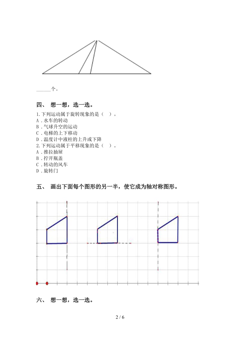 青岛版二年级下册数学几何图形知识点专项练习题.doc_第2页