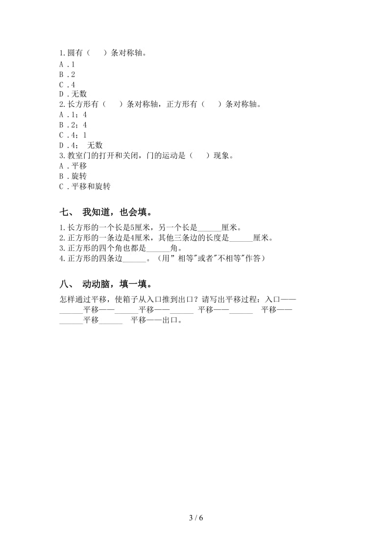 青岛版二年级下册数学几何图形知识点专项练习题.doc_第3页