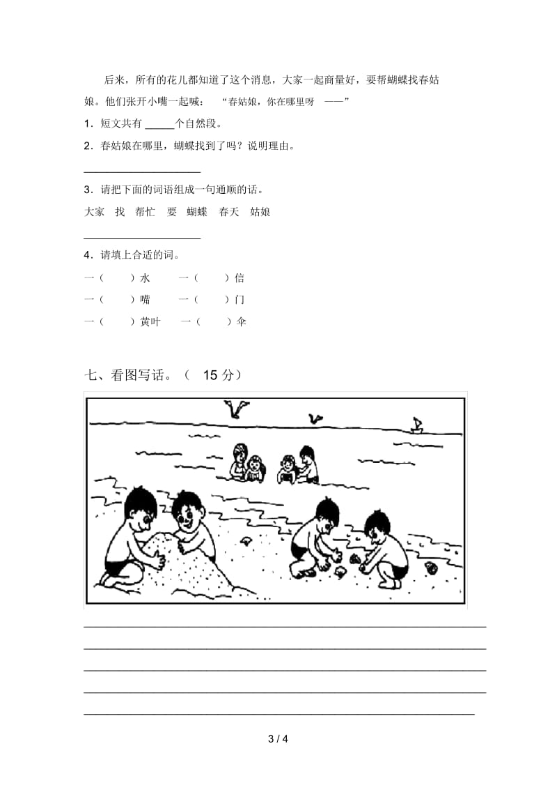 部编版一年级语文下册二单元摸底考试及答案.docx_第3页