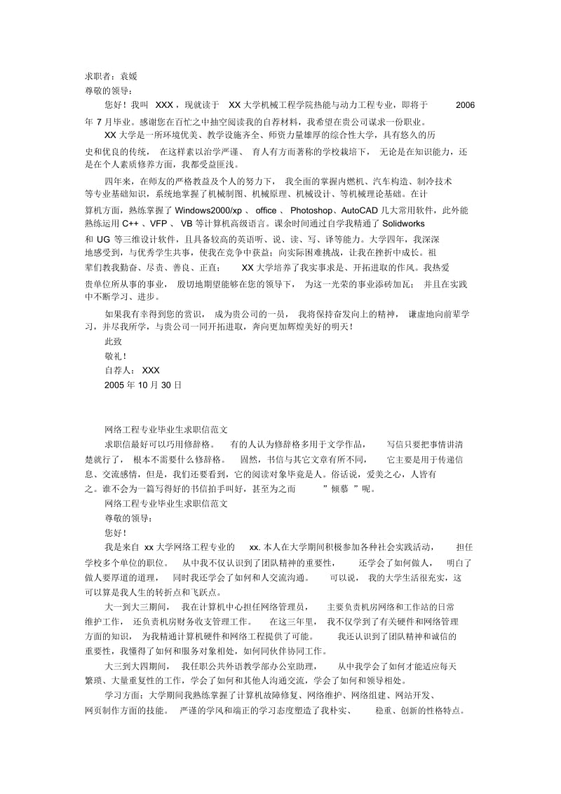 英语求职信_求职信_模板.docx_第2页