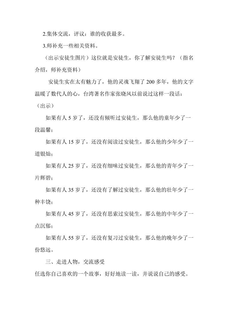 《安徒生童话》阅读指导教学设计.doc_第2页