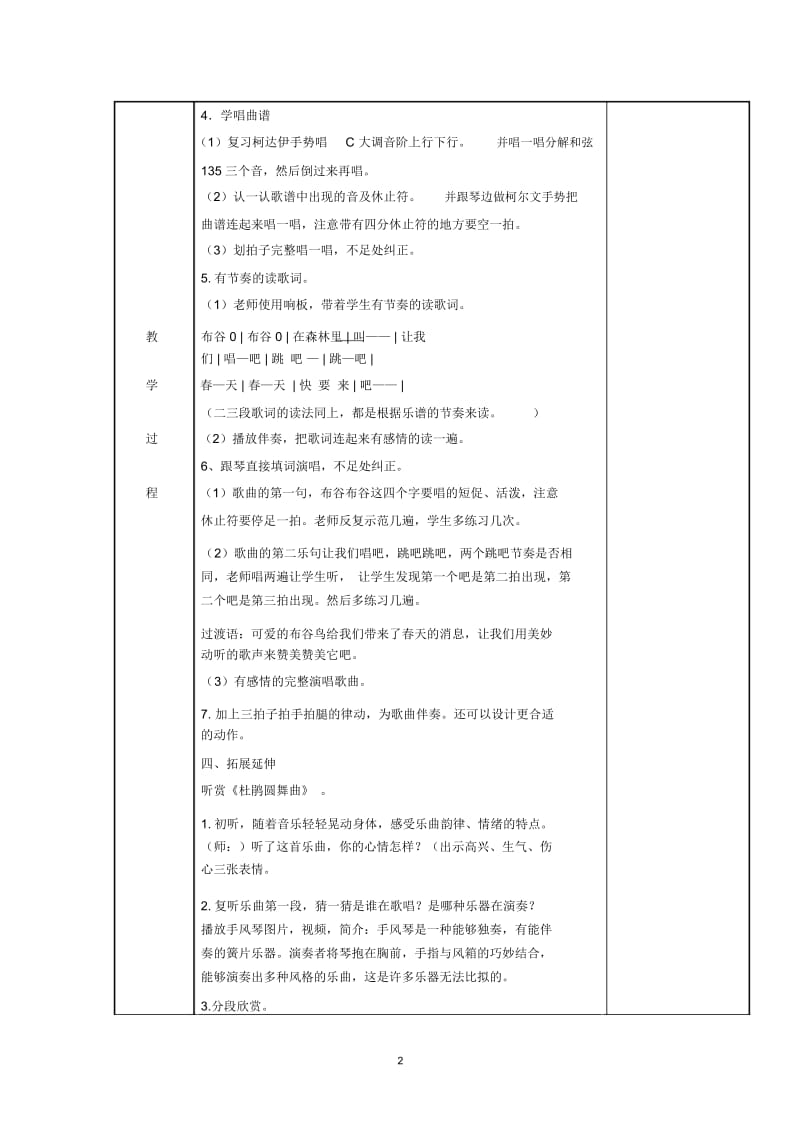 苏少版二年级音乐全册教案.docx_第2页