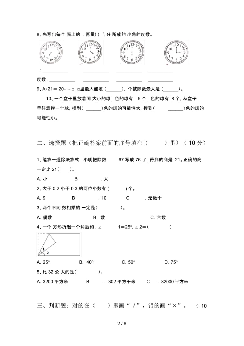 部编版四年级数学下册二单元提升练习卷及答案.docx_第2页